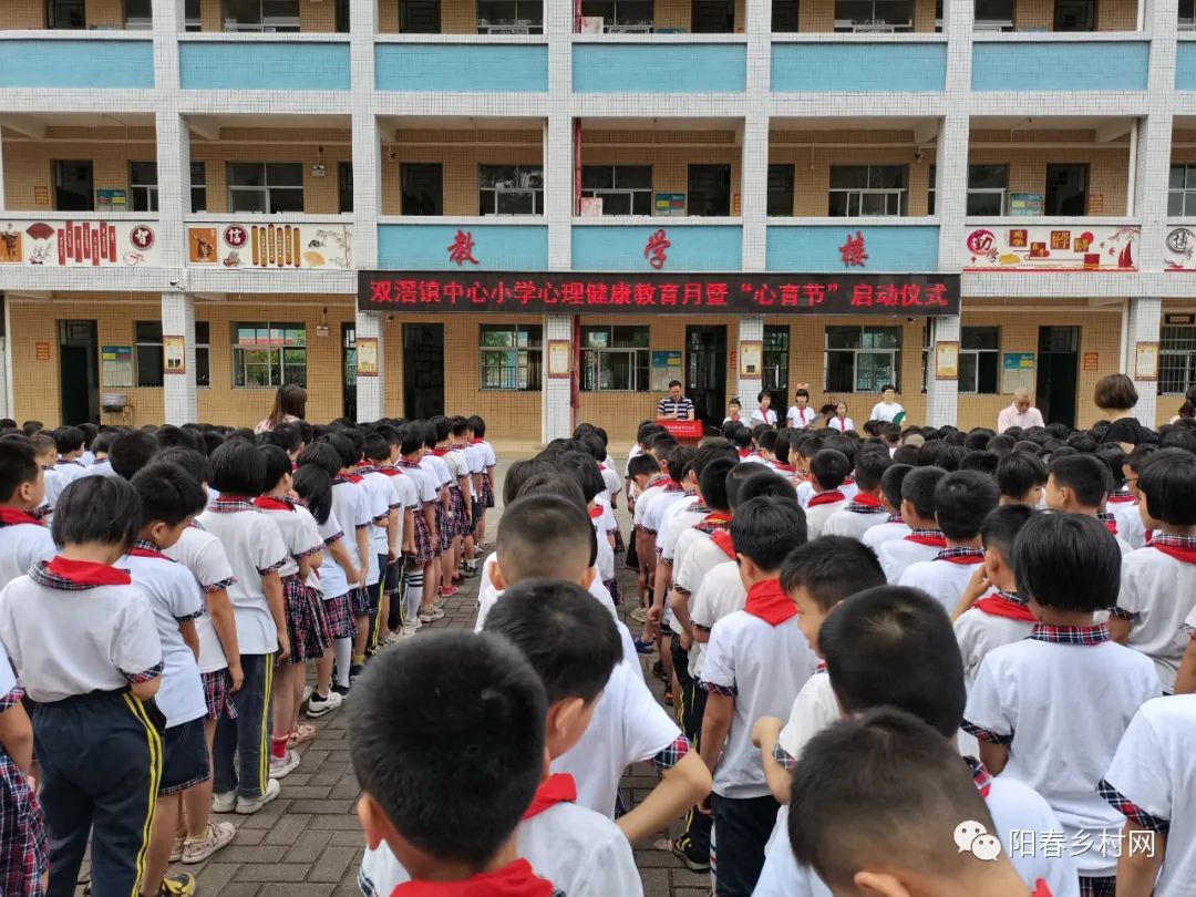 双滘镇中心小学心理健康教育月暨“心育节”启动仪式