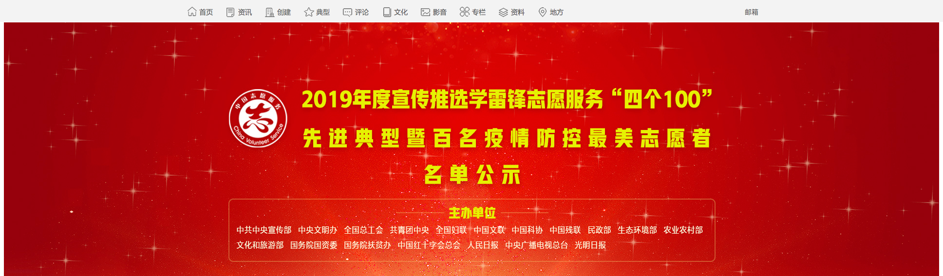 2019年宣传推选学雷锋志愿服务“四个100”先进典型名单公示---中国文明网