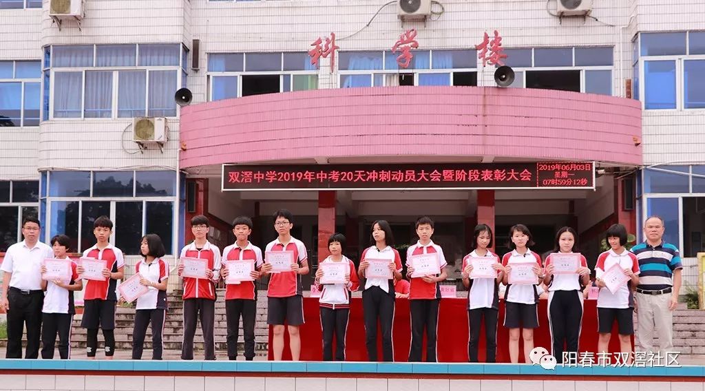 双滘中学2019年中考20天冲刺动员大会暨阶段表彰大会