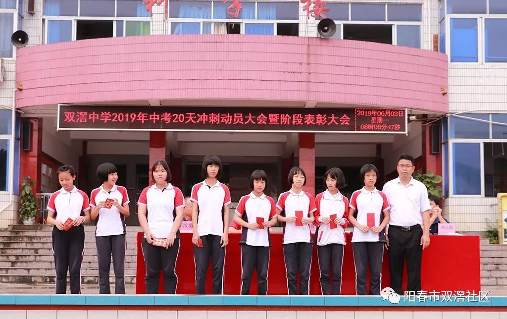 双滘中学2019年中考20天冲刺动员大会暨阶段表彰大会