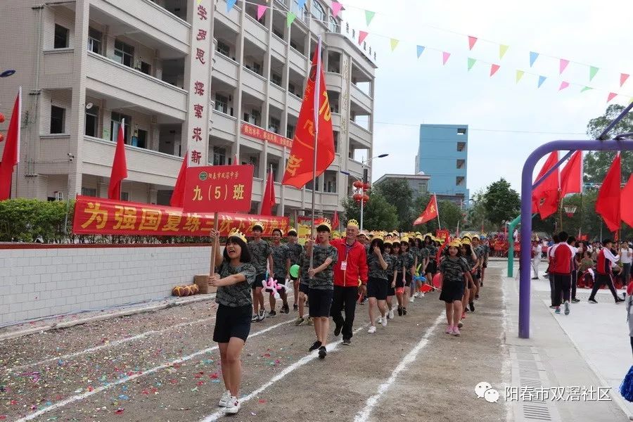 建校60周年纪念活动之三 —— 阳春市双滘中学2018年秋季运动会