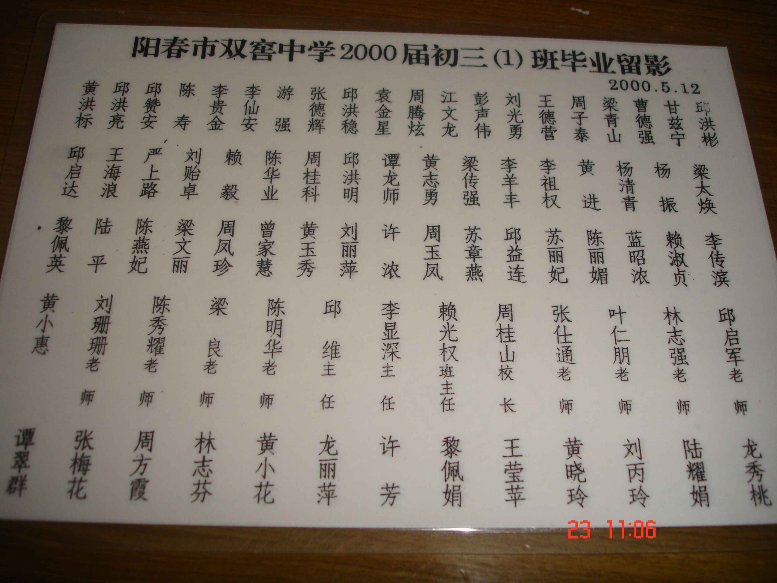 双滘中学2000届初三（1）班