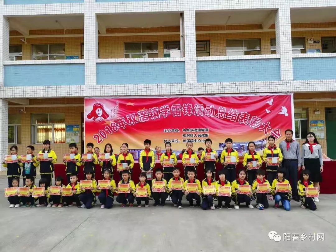 2018年双滘镇学雷锋活动总结表彰大会在双滘镇中心小学召开
