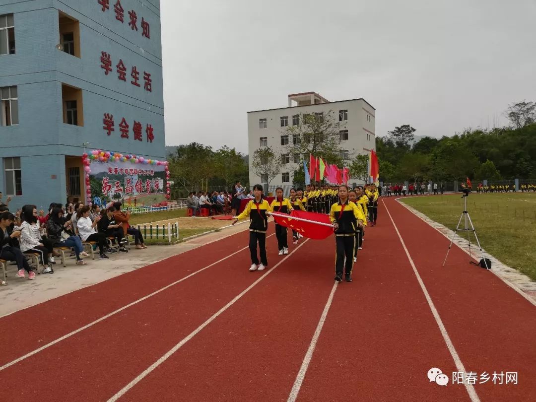 阳春市双滘镇中心小学举行第三届体育节盛会