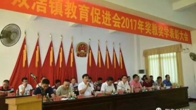 双滘镇教育促进会召开2017年奖教奖学表彰大会