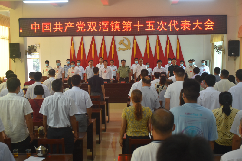 双滘镇召开中国共产党双滘镇第十五次代表大会