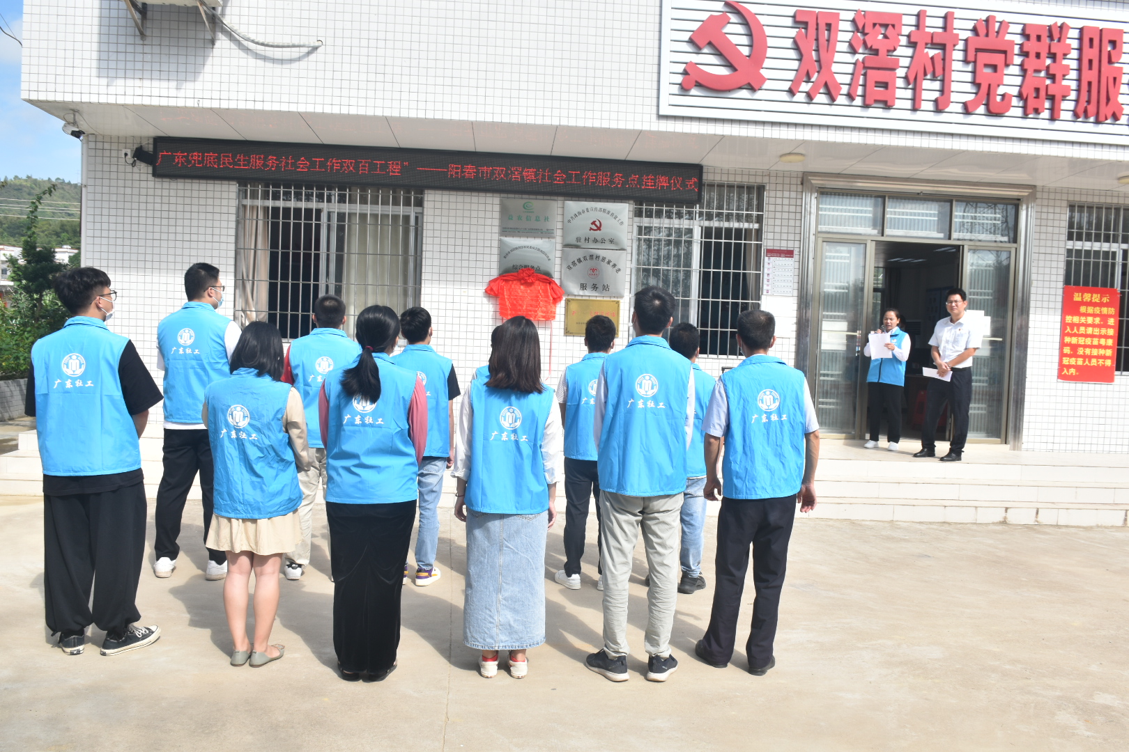 双滘镇社会工作服务站正式成立揭牌