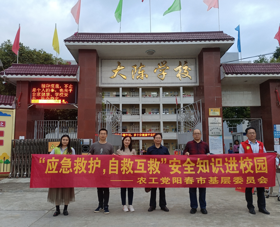 农工党阳春市基层委员会联合其他团体举办安全应急知识进校园活动