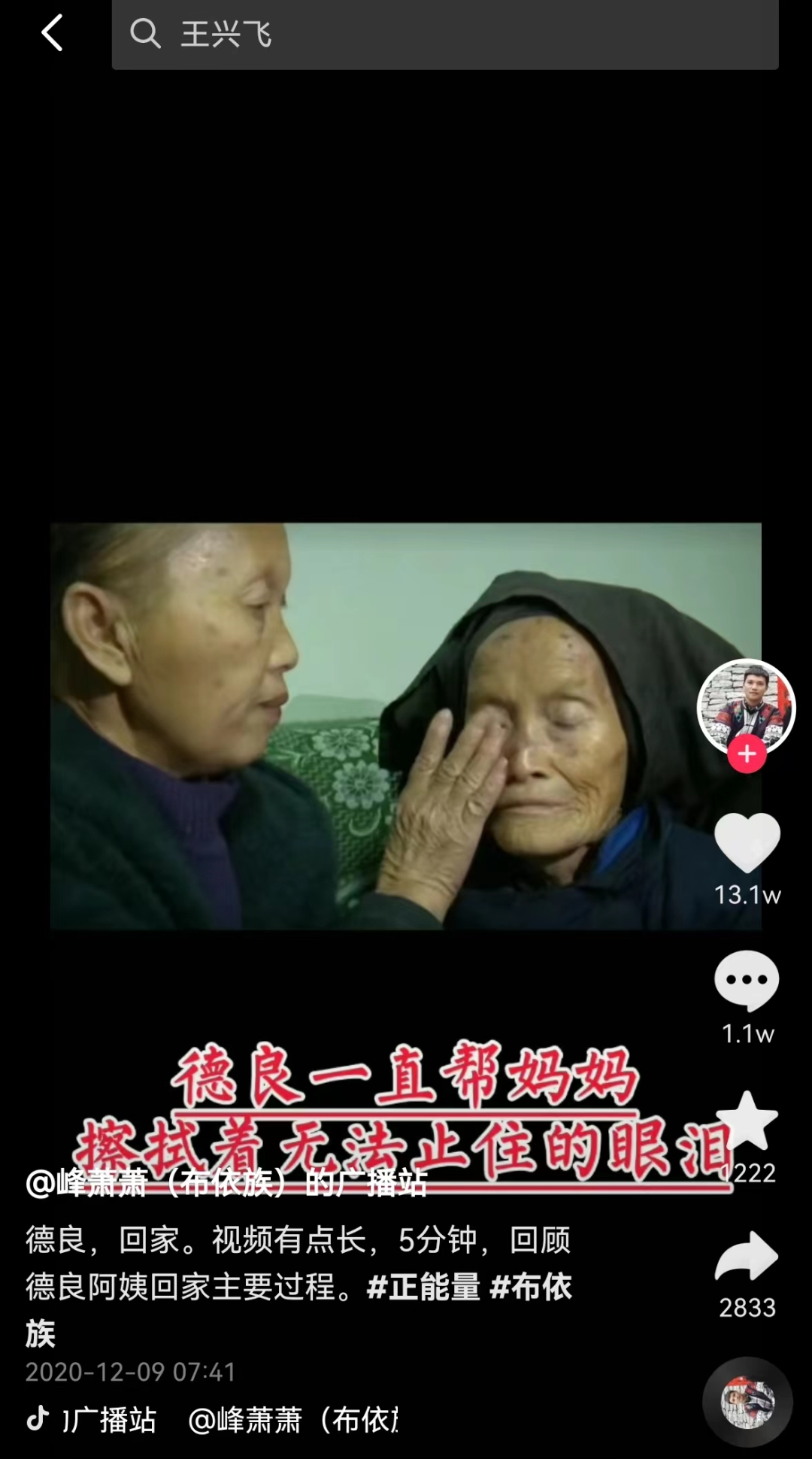 广西8旬老人被拐37年，养孙女通过抖音寻亲成功！