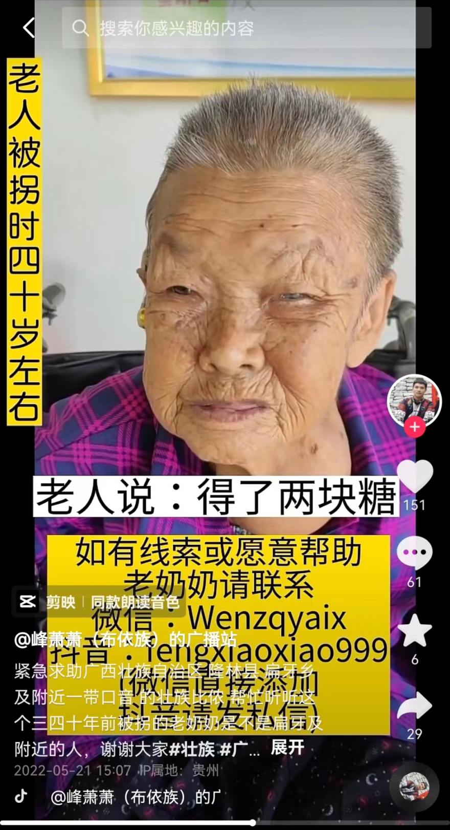 广西8旬老人被拐37年，养孙女通过抖音寻亲成功！