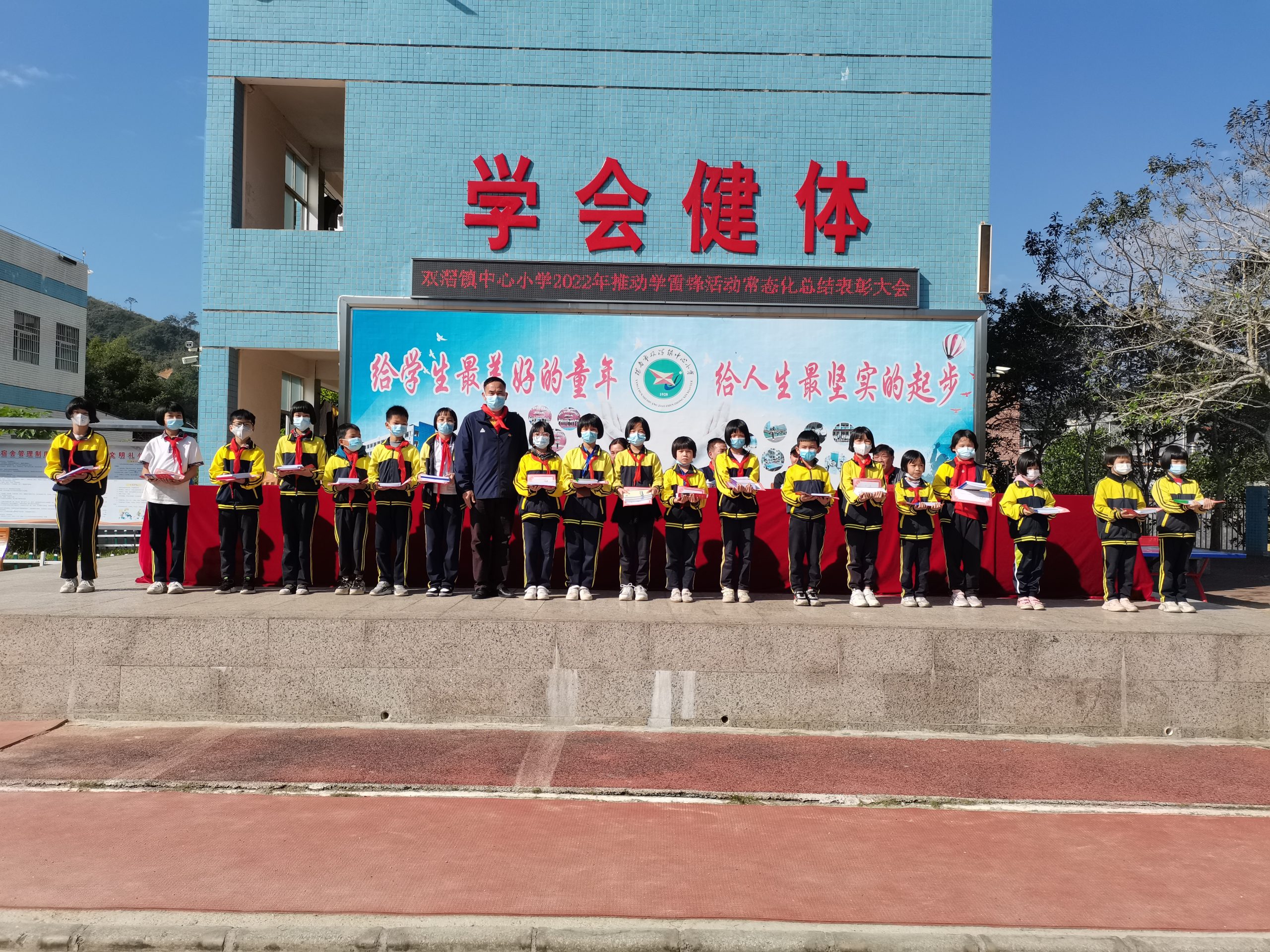 双滘镇中心小学召开2022年推动学雷锋活动常态化表彰大会