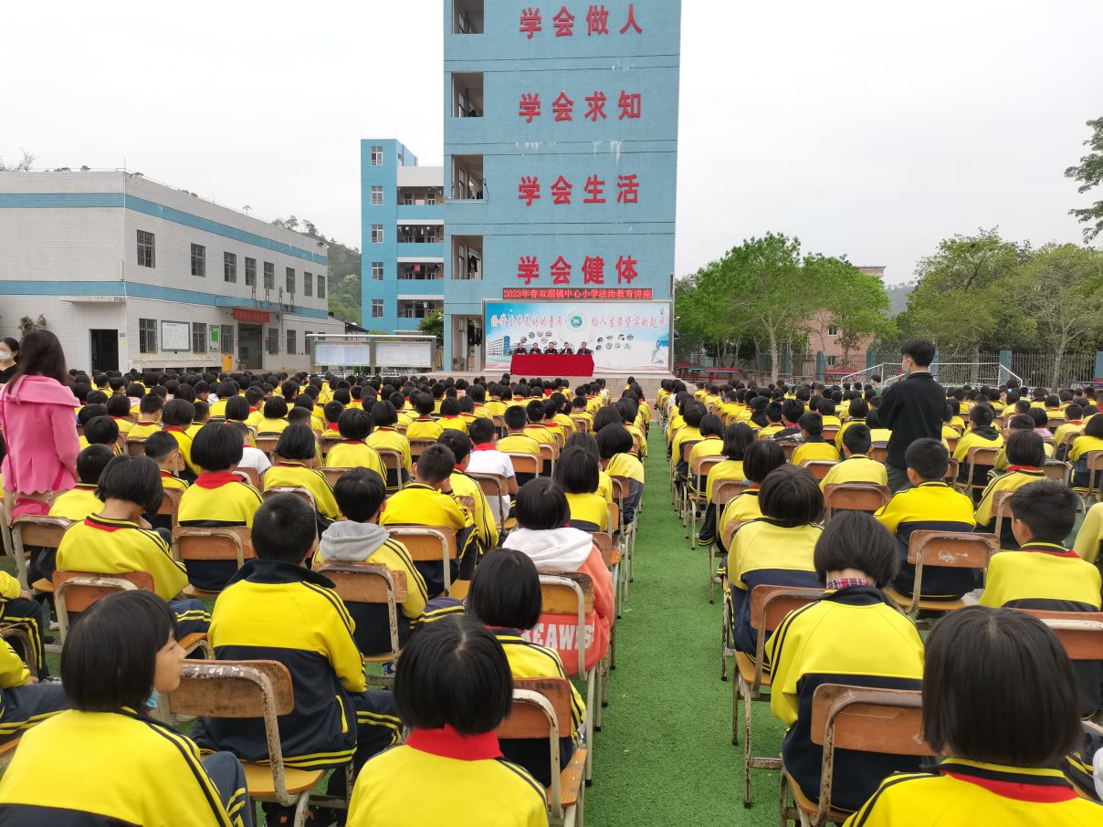 双滘镇中心小学开展2023年春法治讲座活动 2
