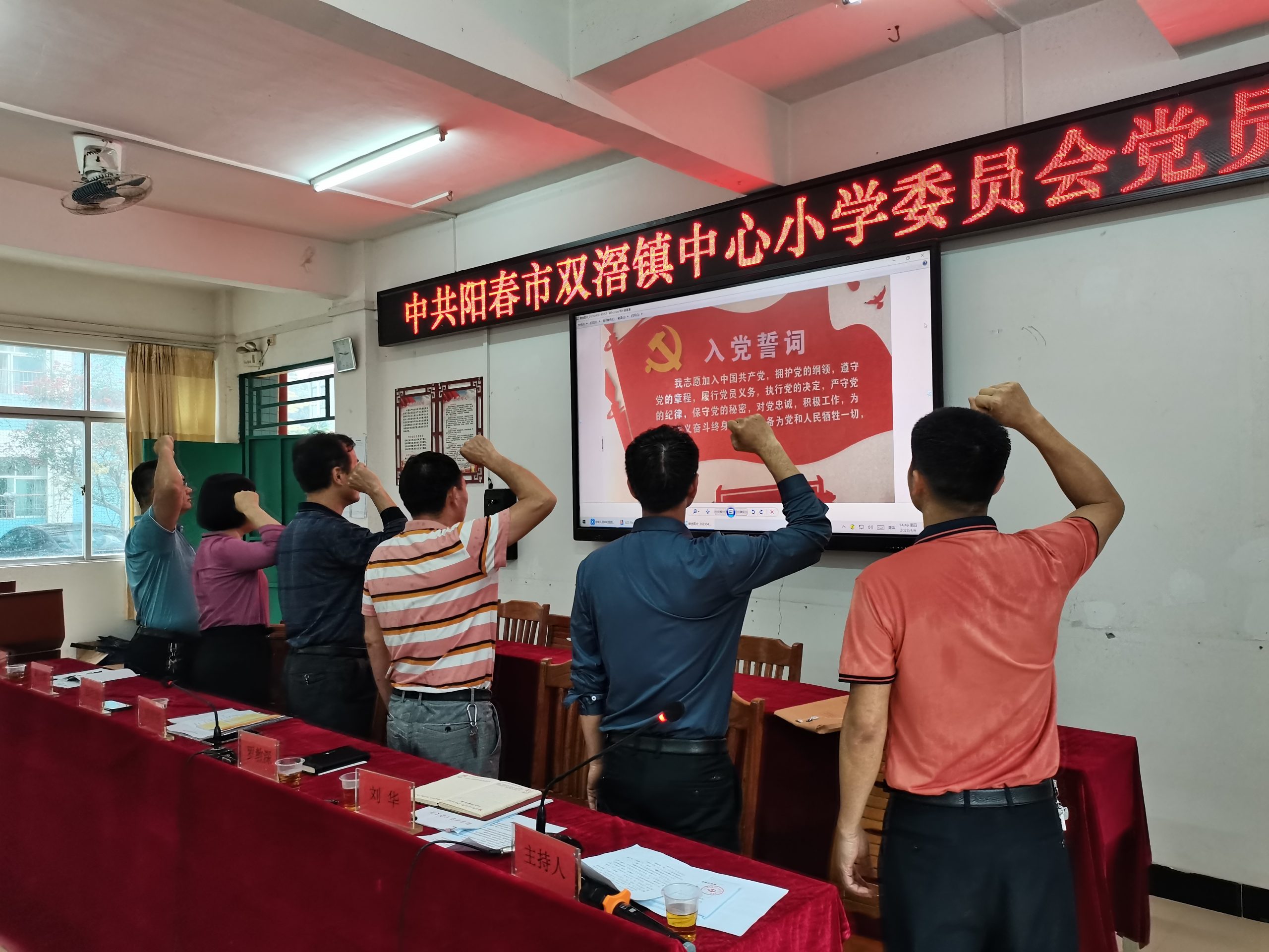 双滘镇中心小学召开党员代表及工会换届选举大会 2