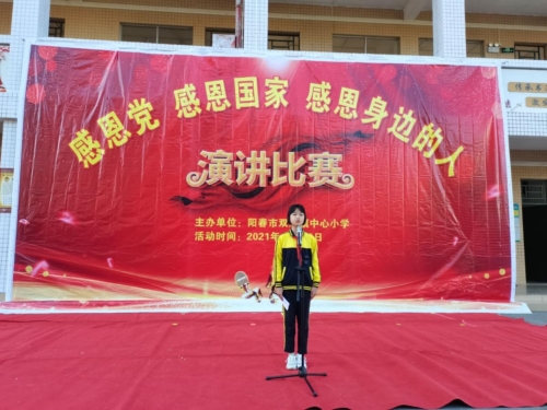 阳春市双滘镇中心小学举行“感恩党，感恩国家，感恩身边的人”演讲比赛活动